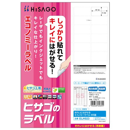 販促用品 きれいにはがせるエコノミーラベル 65面 100枚入 ヒサゴ画像