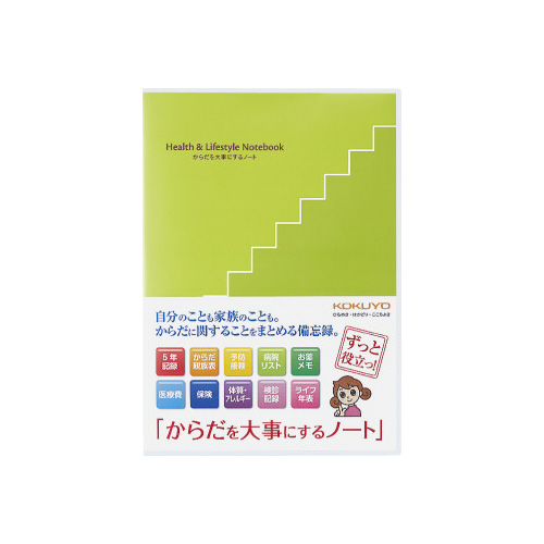 からだを大事にするノート画像