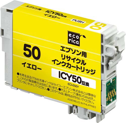 リサイクルＩＣＹ５０対応　イエロー画像