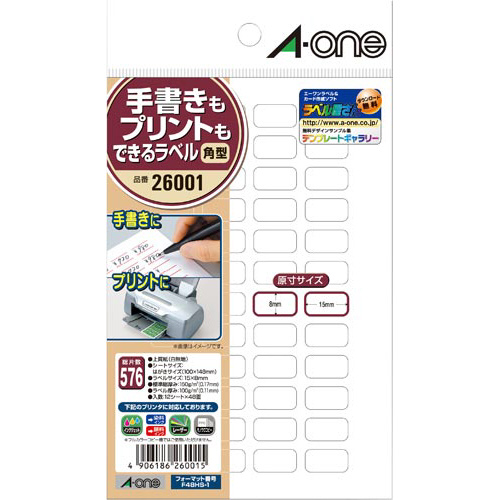 手書きもプリントもできるラベル　１５×８ｍｍ　５個画像