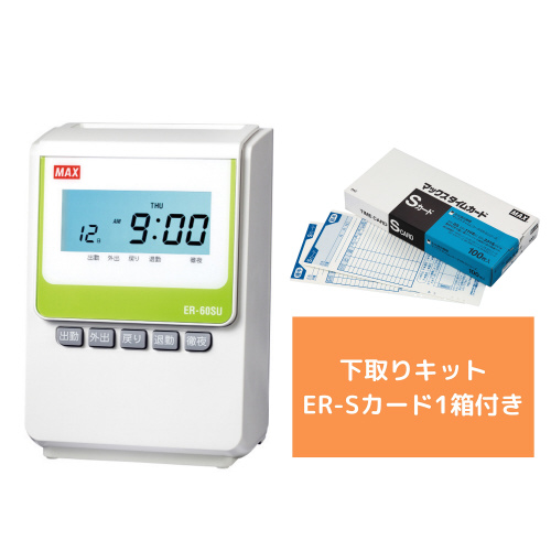 下取り付き　タイムレコーダ