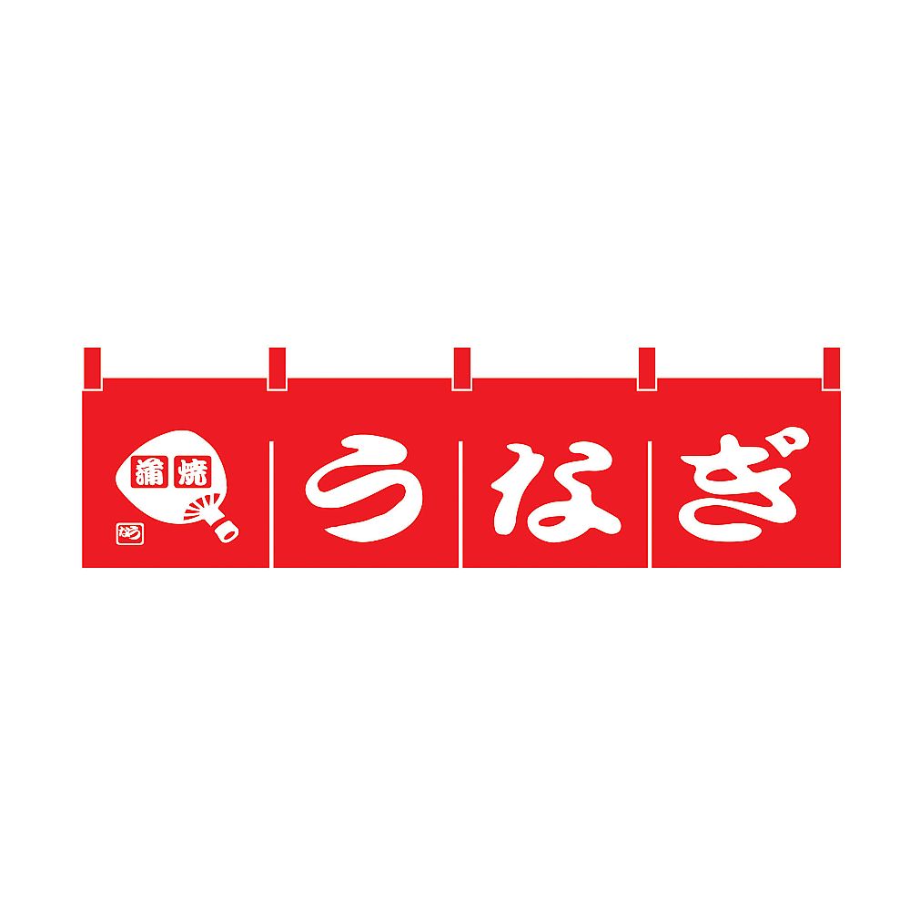 うなぎのれん画像