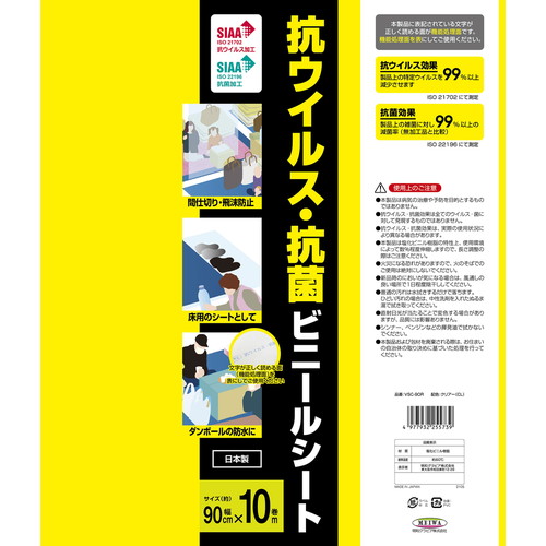抗ウイルス・抗菌ビニールシート　抗ウイルス抗菌ビニールシート90cm幅x10m巻　クリア クリアなビニールシートがロール状に巻かれた状態で見える。