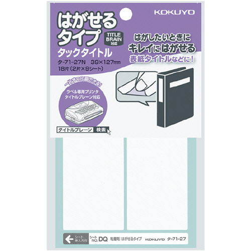 ﾀｯｸﾀｲﾄﾙ はがせるﾀｲﾌﾟ 白無地 39×127mm 1ｾｯﾄ(180片:18片×10ﾊﾟｯｸ)画像