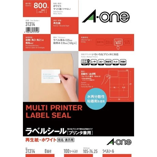 再生紙ラベル　兼用　A4　8面　100枚