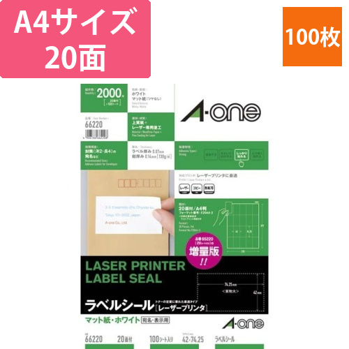 紙ラベル　レーザー用　A4　20面　100枚画像