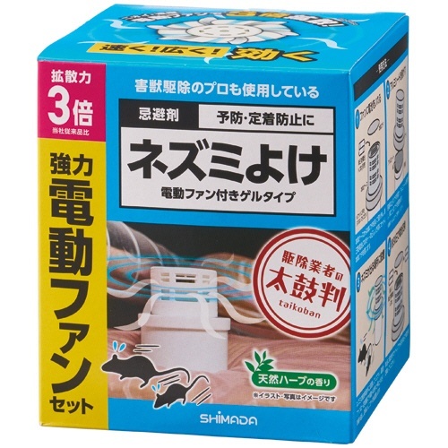 ネズミよけ 電動ファン付きゲルタイプ 1個