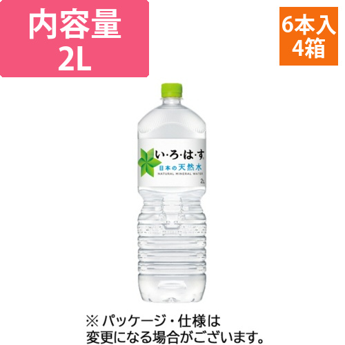 い・ろ・は・す　2L　ペットボトル　1セット(24本:6本×4ケース)画像