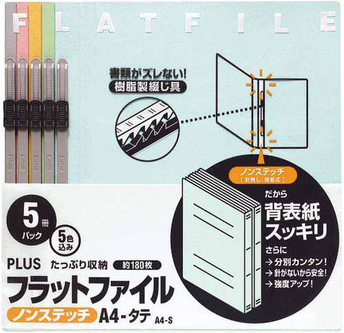 フラットファイルＡ４縦５色×３画像