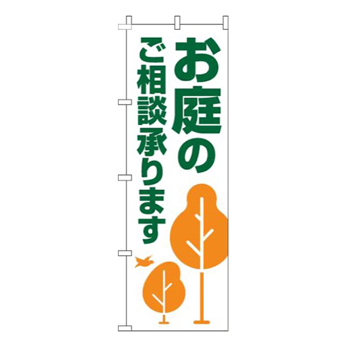 お庭のご相談承ります木白画像