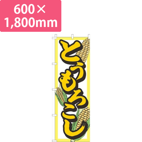 とうもろこし白黄