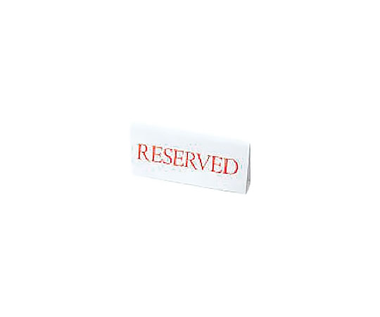 RESERVED 白 赤文字画像