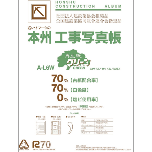 本州工事写真帳 工事用ｱﾙﾊﾞﾑｾｯﾄ 2･4穴兼用 E･Lｻｲｽﾞ兼用台紙50枚付 1ｾｯﾄ
