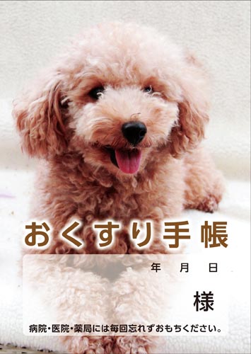 お薬手帳　いぬ　４０Ｐ　５０冊