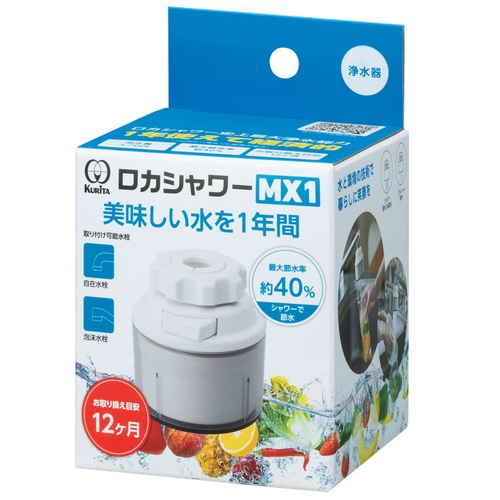 浄水器　クリタック　ロカシャワーMX1画像