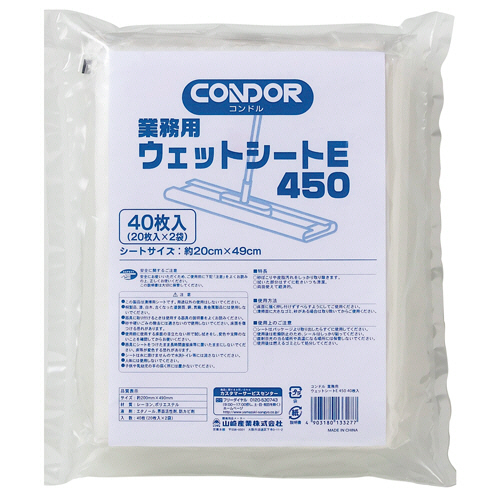 業務用ｳｪｯﾄｼｰﾄE 450 20×49cm 1ﾊﾟｯｸ(40枚:20枚×2袋)画像