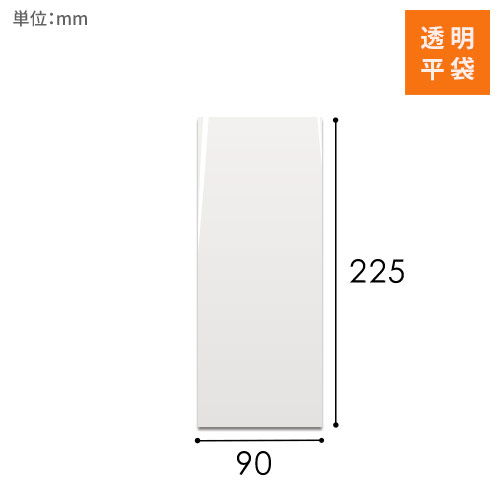 OPP袋　90mm×225mmサイズ画像