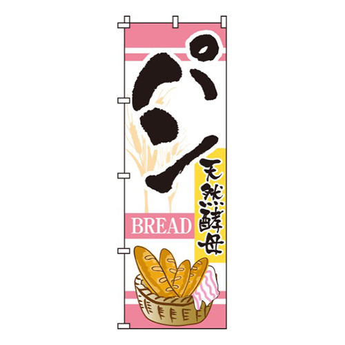 パン天然酵母画像