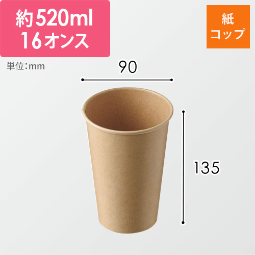 ケーピープラテック 紙コップ KMT-16 ナチュラル画像