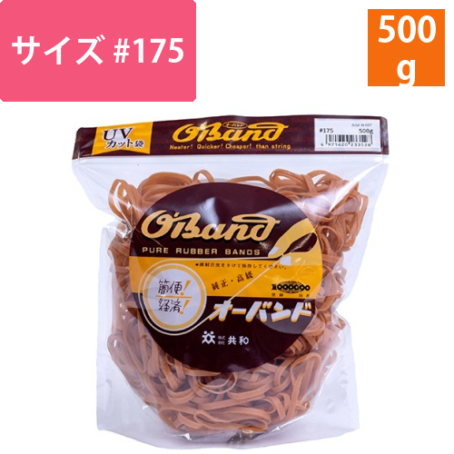 オーバンド　#175　内径38mm　500g入　透明袋　1袋画像