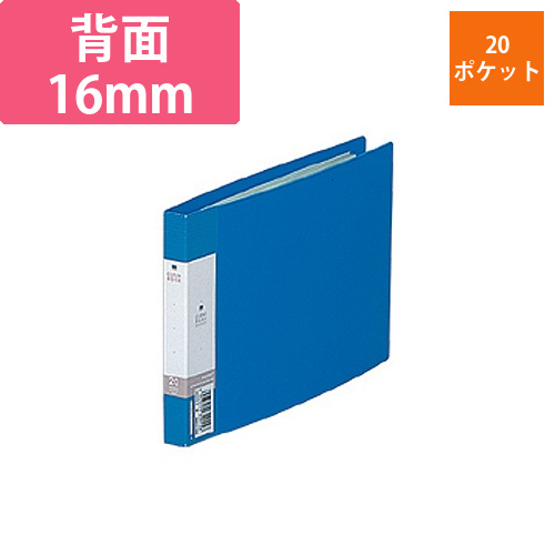 リクエスト　クリヤーブック　B6ヨコ　20ポケット　背幅16mm　青　1冊画像