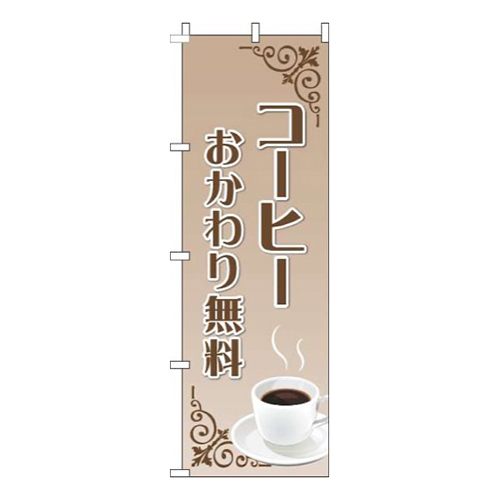 コーヒーおかわり無料薄茶グラデーション画像