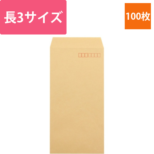 ヘイコー　クラフト封筒　長3　70G画像