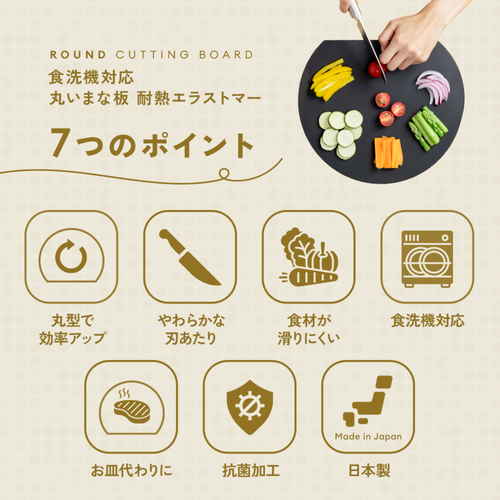 食洗機対応丸いまな板エラストマー30cmBE　ベージュ 柔らかなベージュの表面が滑らかに仕上げられた丸いまな板の上面