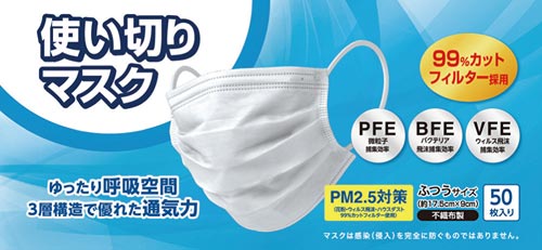 使い切りマスクレギュラーサイズ５０枚入り画像