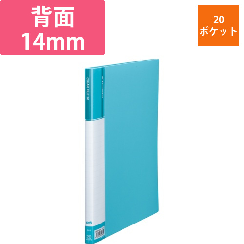 クリヤーファイル(台紙入)　A4タテ　20ポケット　背幅14mm　ライトブルー　1冊画像
