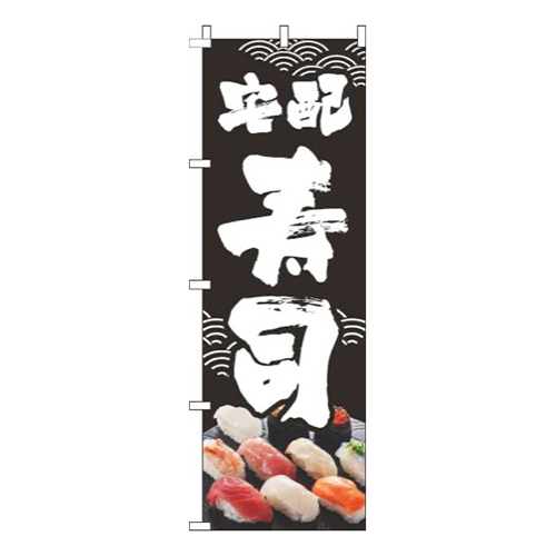 宅配寿司海波筆黒画像