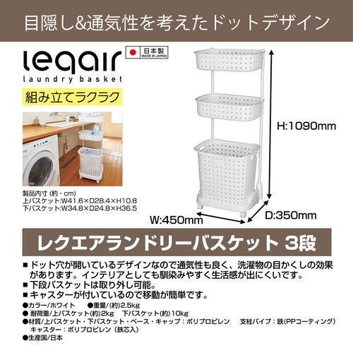 レクエア　ランドリーバスケット3段　ホワイト ナチュラルなテクスチャーが強調された3段の収納バスケット