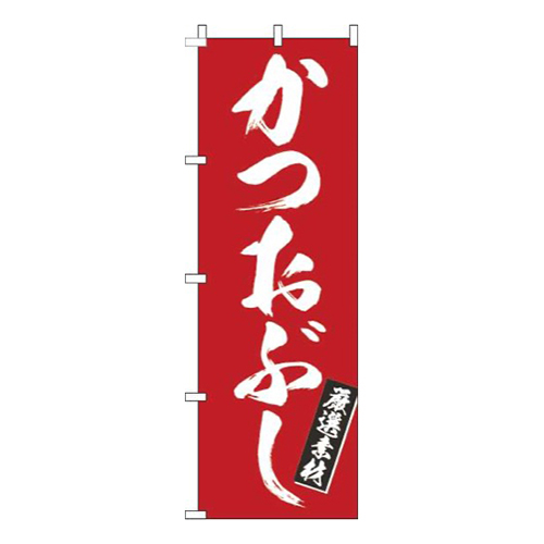 かつおぶし筆赤画像