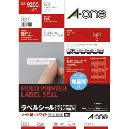 上質紙ラベル　兼用　９２面　四辺余白角丸　１００枚画像