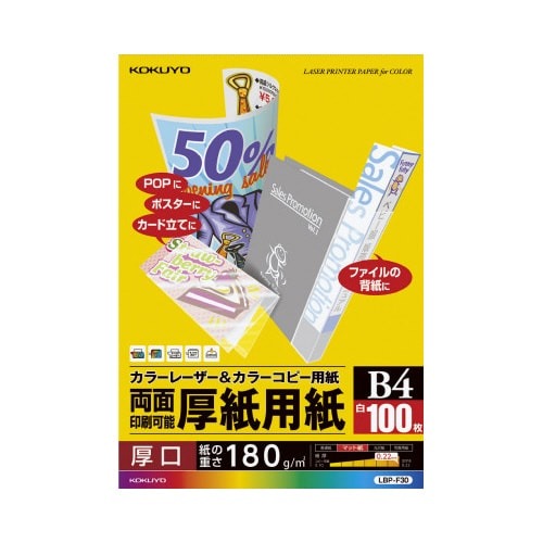 カラーレーザー＆コピー用紙厚紙用紙　Ｂ４　１００枚画像