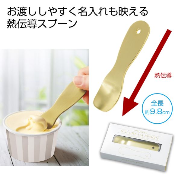 アイスクリーム用品 じわっととろける アイスクリームスプーン 2709061画像