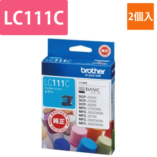 純正インク　LC111C　シアン　2個画像