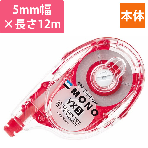修正テープ　モノYX5　本体　5mm幅×12m　赤　1個