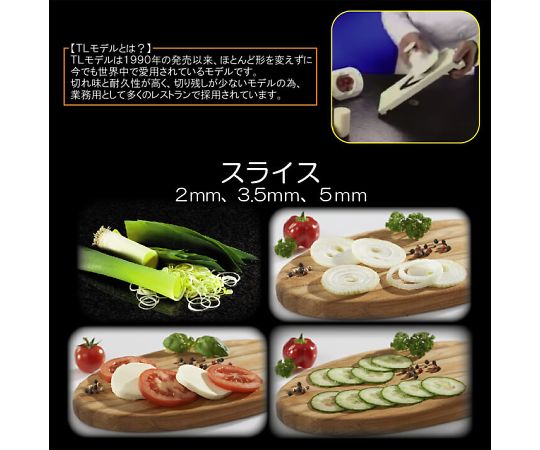 TL Vスライサー Bセット 横から撮影されたスライサーが収納された整頓された状態