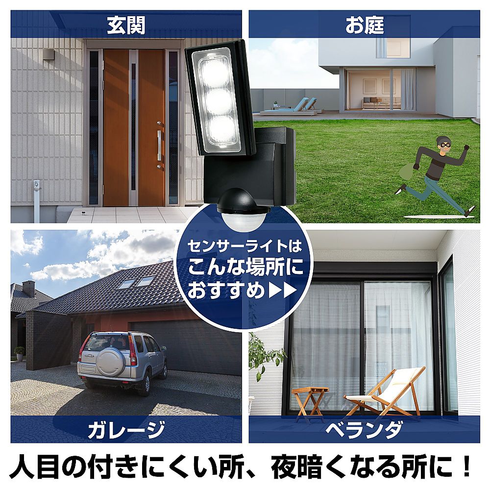 乾電池式　センサーライト センサー部分が正面に見える壁掛けタイプのライト、光を放つためのスイッチが上部に配置されている。