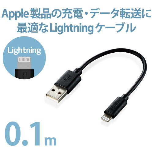 ライトニングケーブル 10cm 充電 ブラック 黒いケーブルが手前にあり、端は向かって左側に折り返されている状態