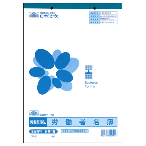 労働者名簿 B5 30枚 1冊画像