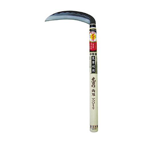 豊稔 光山作両刃中厚鎌180mm 1個画像