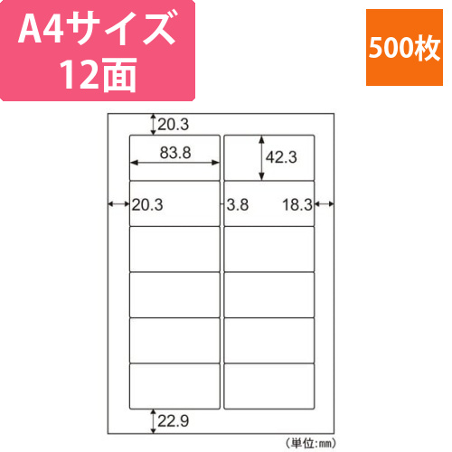 エコノミーラベル　業務用パック　12面画像