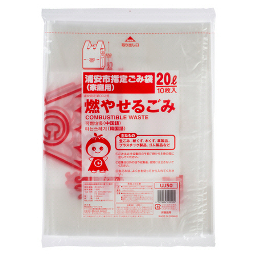 浦安市 指定ごみ袋 可燃用 手付き 半透明 20L 1ﾊﾟｯｸ(10枚)画像