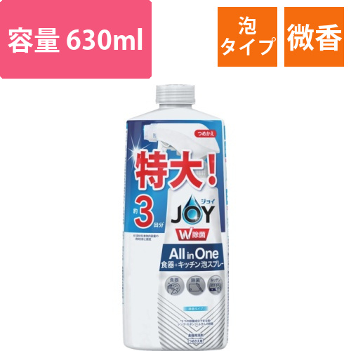 P＆G　ジョイ　W除菌　ALLinOne　食器＋キッチン　泡スプレー　微香タイプ　詰め替え　特大　630ml画像