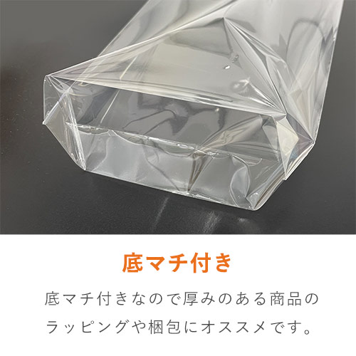 厚みのある商品をラッピングできるA5サイズの底マチ付き透明OPP袋