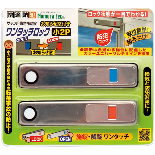 快適防犯 お知らせ窓付き ﾜﾝﾀｯﾁﾛｯｸ 小 ｼﾙﾊﾞｰ 1ﾊﾟｯｸ(2個)画像