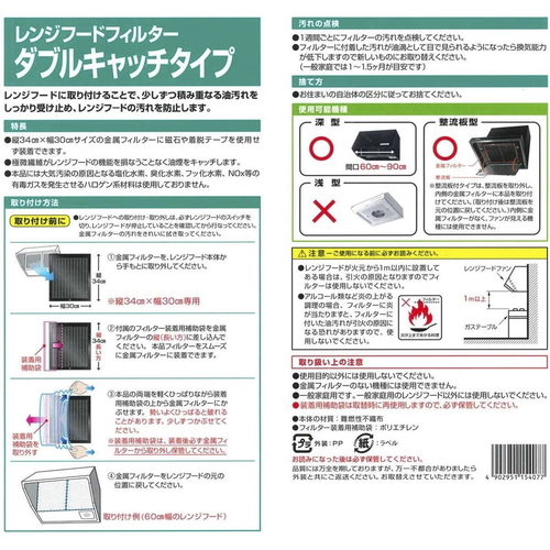 レンジフードフィルター　ダブルキャッチタイプ　ホワイト　34×30.5cm　4枚入 パッケージの手前に置かれた、白いフィルターが4枚並んだ状態