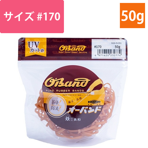 オーバンド　#170　内径38mm　50g入　透明袋　1袋画像
